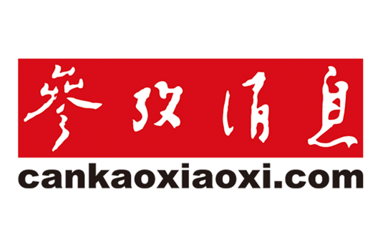 CanKaoXiaoXi