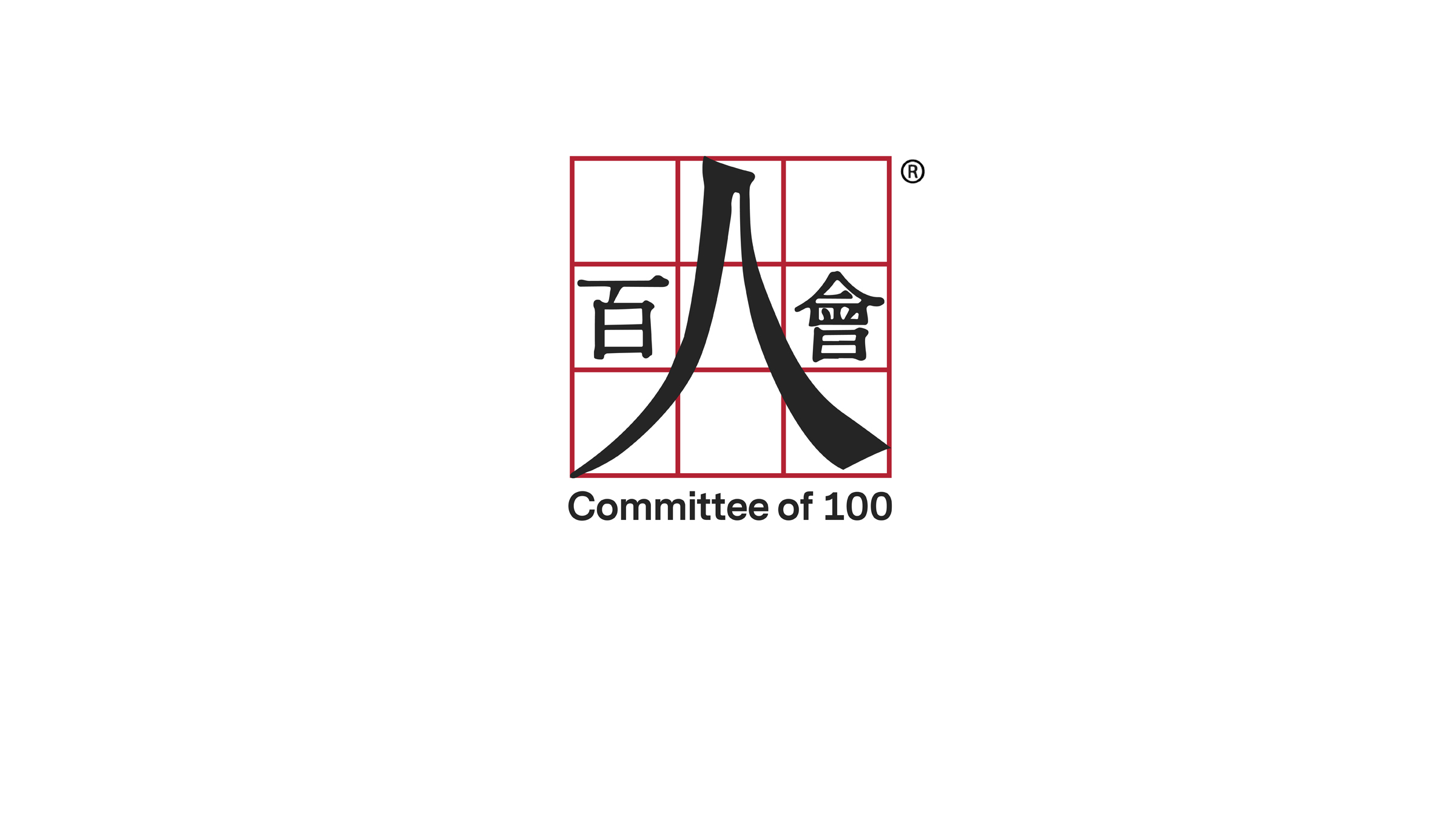 C100 Sponsors U.S.-China Bi-national Commission on Trust-Building